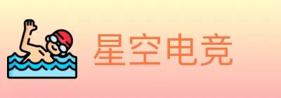星空电竞 Logo